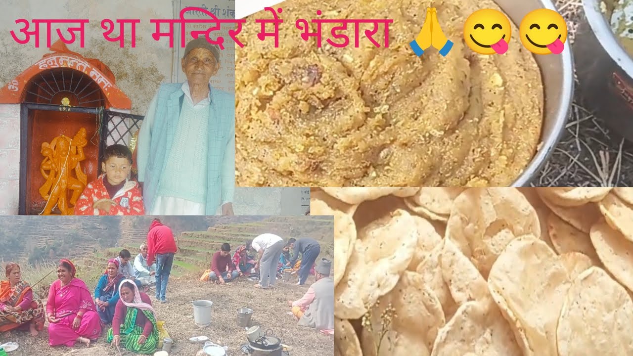 आज था भंडारा मन्दिर में 🙏😋|| pahadi lifestyle vlogs|| Reena gaur vlogs 