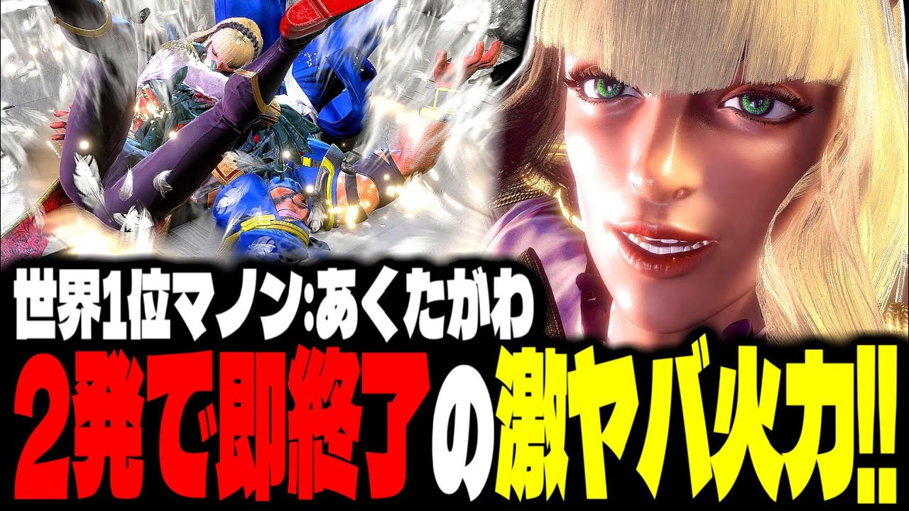 【SF6】世界1位マノン！&ldquo;2発で即終了&rdquo;の激ヤバ火力で魅せまくるｗｗｗ「あくたがわ:マノン(Manon)」【スト6】