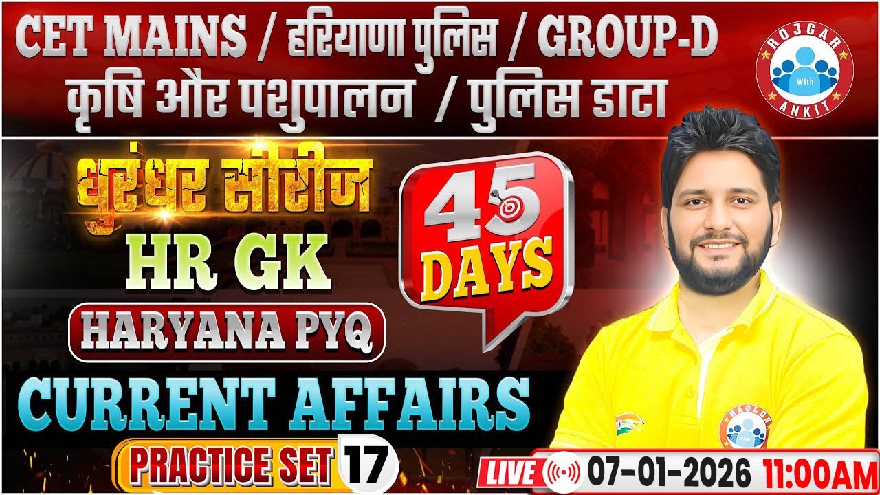 HSSC CET Mains HR GK Classes 2025 | Haryana Police/Group D Current Affairs Practice Set 17 By RWA