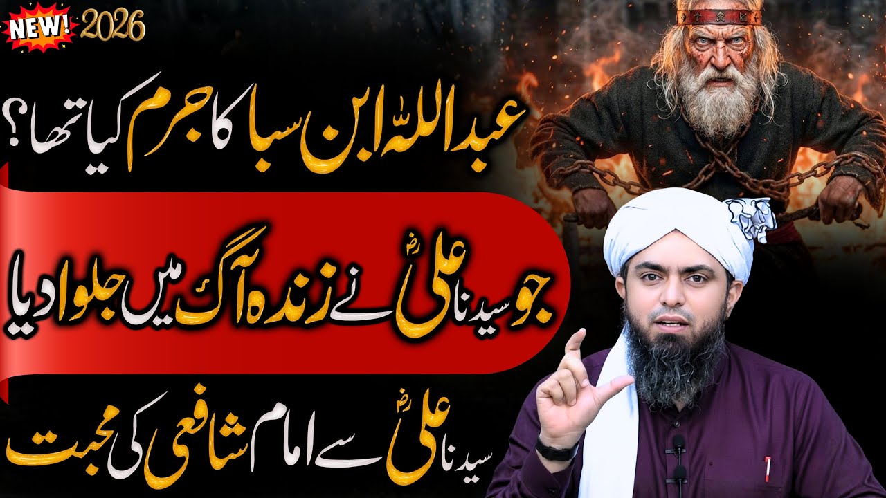 Who was Abdullah ibn Saba Kharji | Why Hazrat Ali Burn him? | Engineer Muhammad Ali Mirza