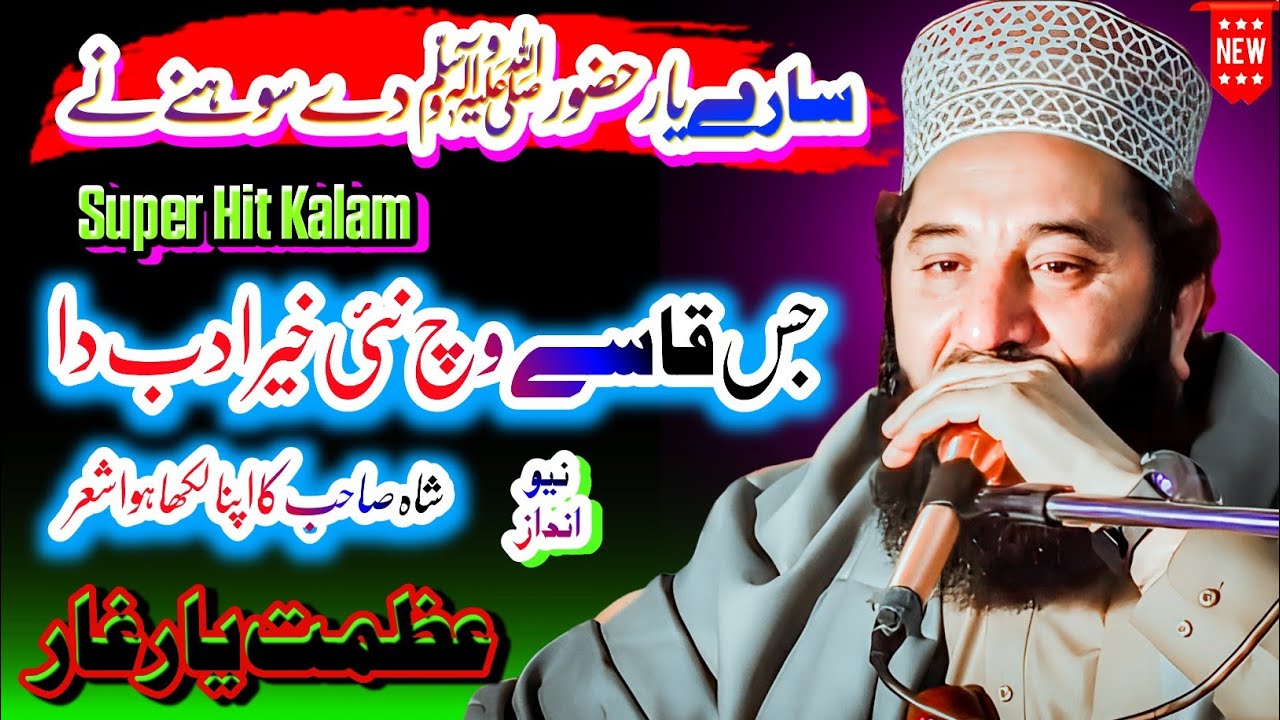 Js Qasai Wcẖ Ny Khye Adb Da I New Kalam I Syed Faiz Ul Hassan Shah I RanaImranOfficial6 