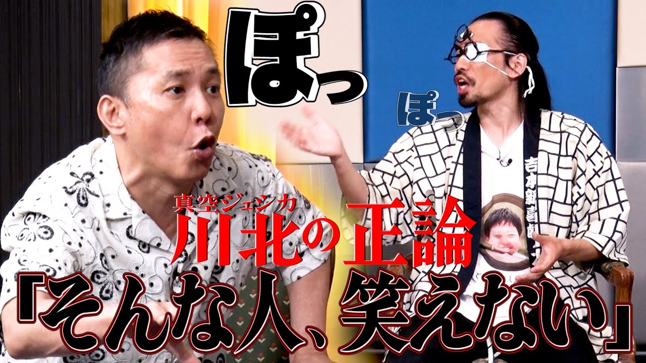 もちろん、真空ジェシカ川北さんの方が正しい。【太田上田＃５０３②】