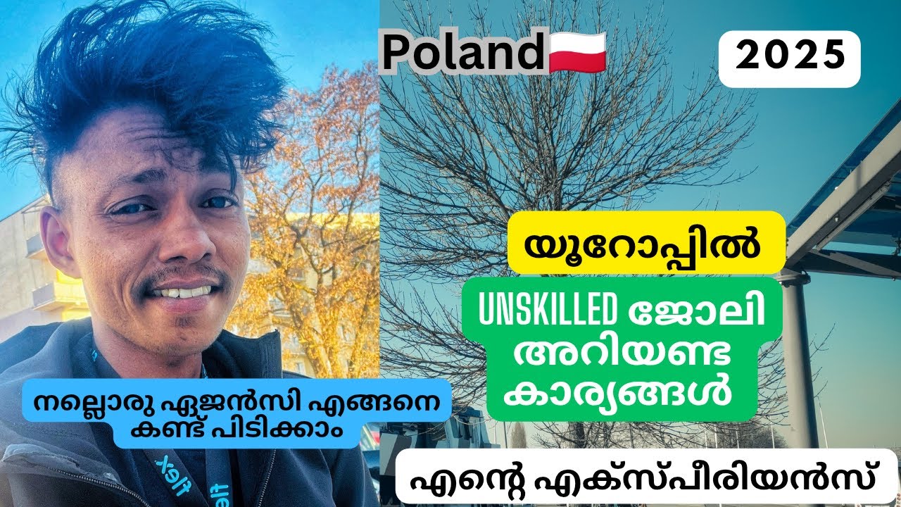 യൂറോപ്പിലേക് ഒരു UNSKILLED ജോലി നോക്കുന്നവർ ആണോ  MUST WATCH | #2025  #poland #europe
