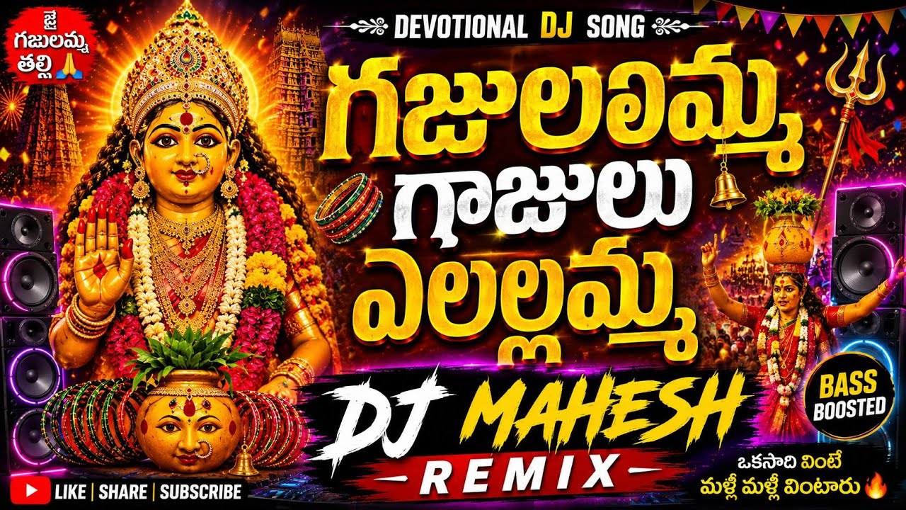 Gaajulama Gajulu Dj song Remix by DJ Mahesh katari palem // Full Roadshow Beat  in Dj Song