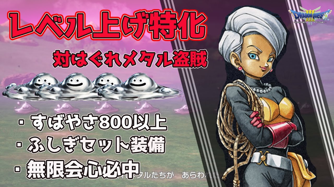 【ドラクエ３ HD-2D】レベル上げ用に特化した盗賊が快適すぎる！　作成チャートから準備まで徹底解説【ドラクエ３】