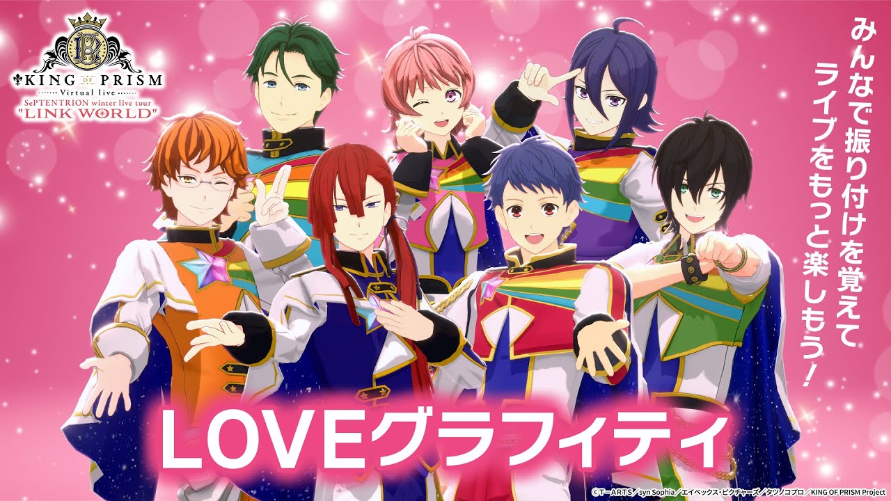 【#セプトリVライブ】LOVEグラフィティペンライト振付講座～反転Ver.～
