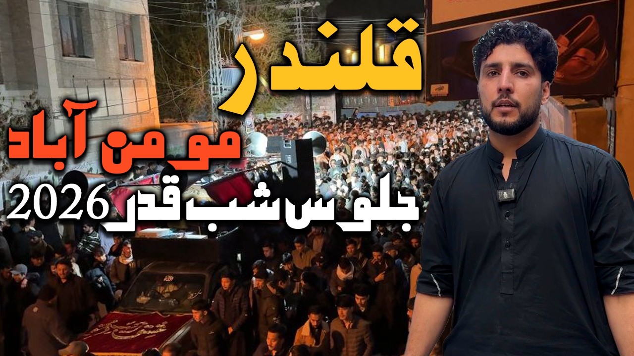 Daste Qalandar Momin Abad 2026 | 21 Ramzan Juloos | Shab e Qadr 2026 / 1447  | Hydr z vlog
