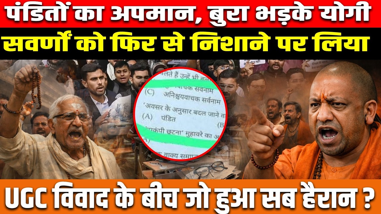 UP Police की SI भर्ती परीक्षा में ‘पंडित’ शब्द पर बवाल! |  Yogi का बड़ा एक्शन | Exam Controversy |