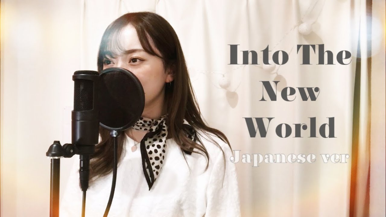 [ Japanese ver ] 소녀시대 - ' 다시 만난 세계 (Into The New World) ' - 日本語ver Cover by SHIORI