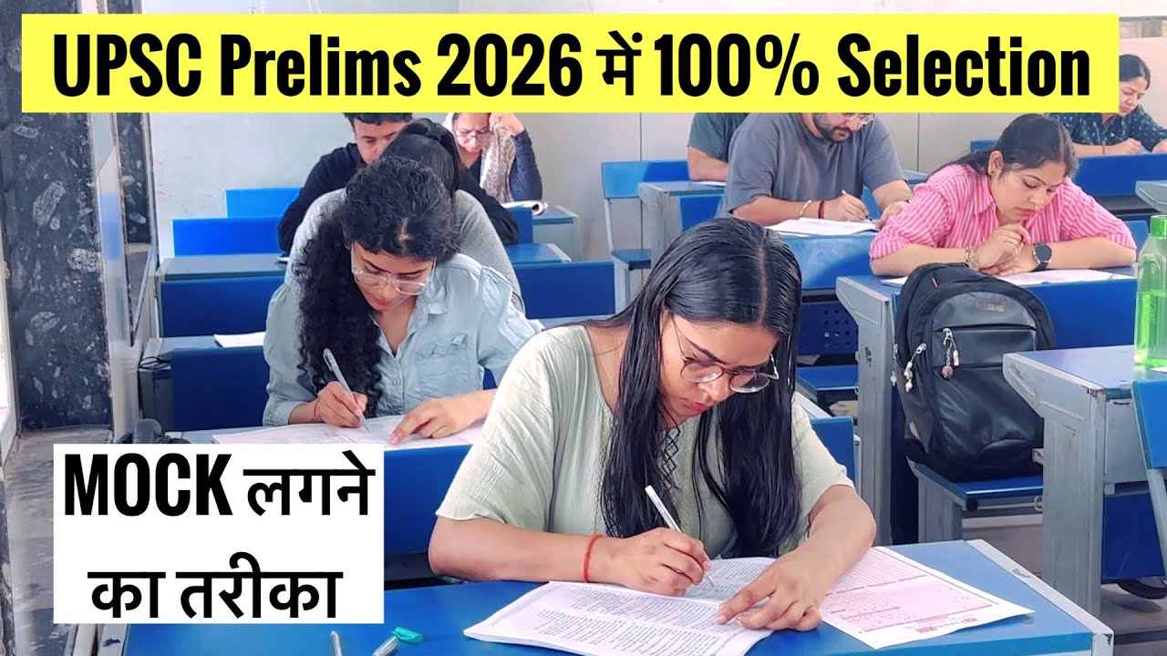 Лучший пробный тест для предварительного экзамена UPSC CSE 2026 | Предварительный экзамен UPSC 2026