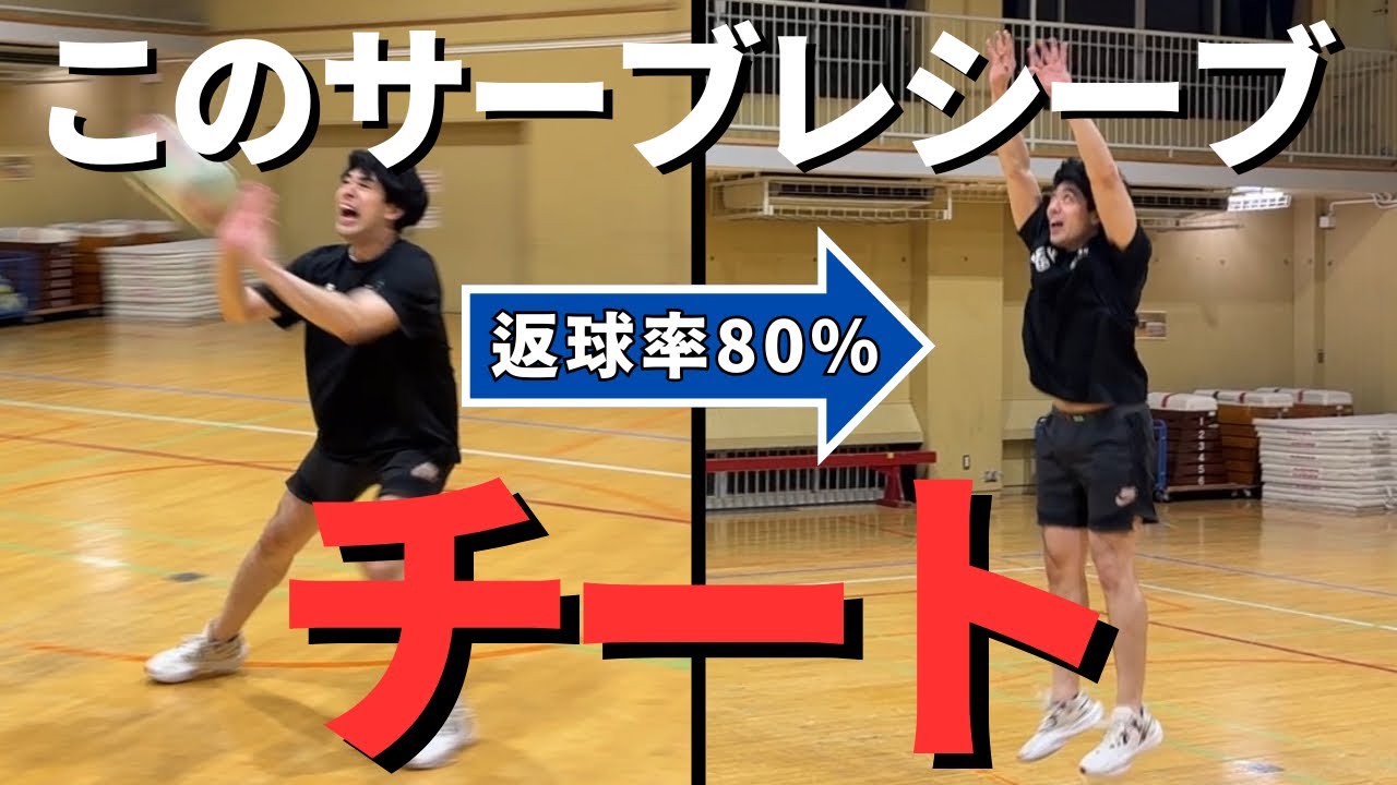【サーブレシーブ講座】サーブレシーブの答えを見つけました