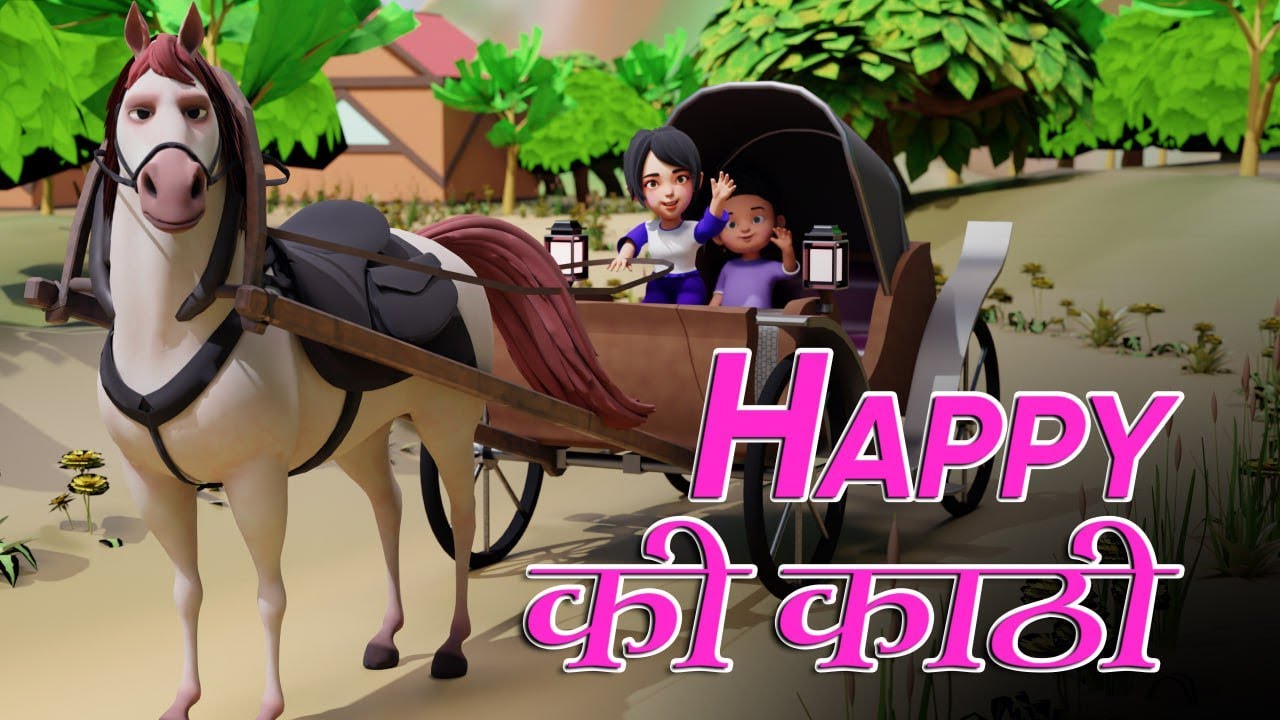 Happy Ki Kathi | Hindi Kids Songs | Lakdi Ki Kathi | Popular Hindi Children Song | Tiny Kids 3D