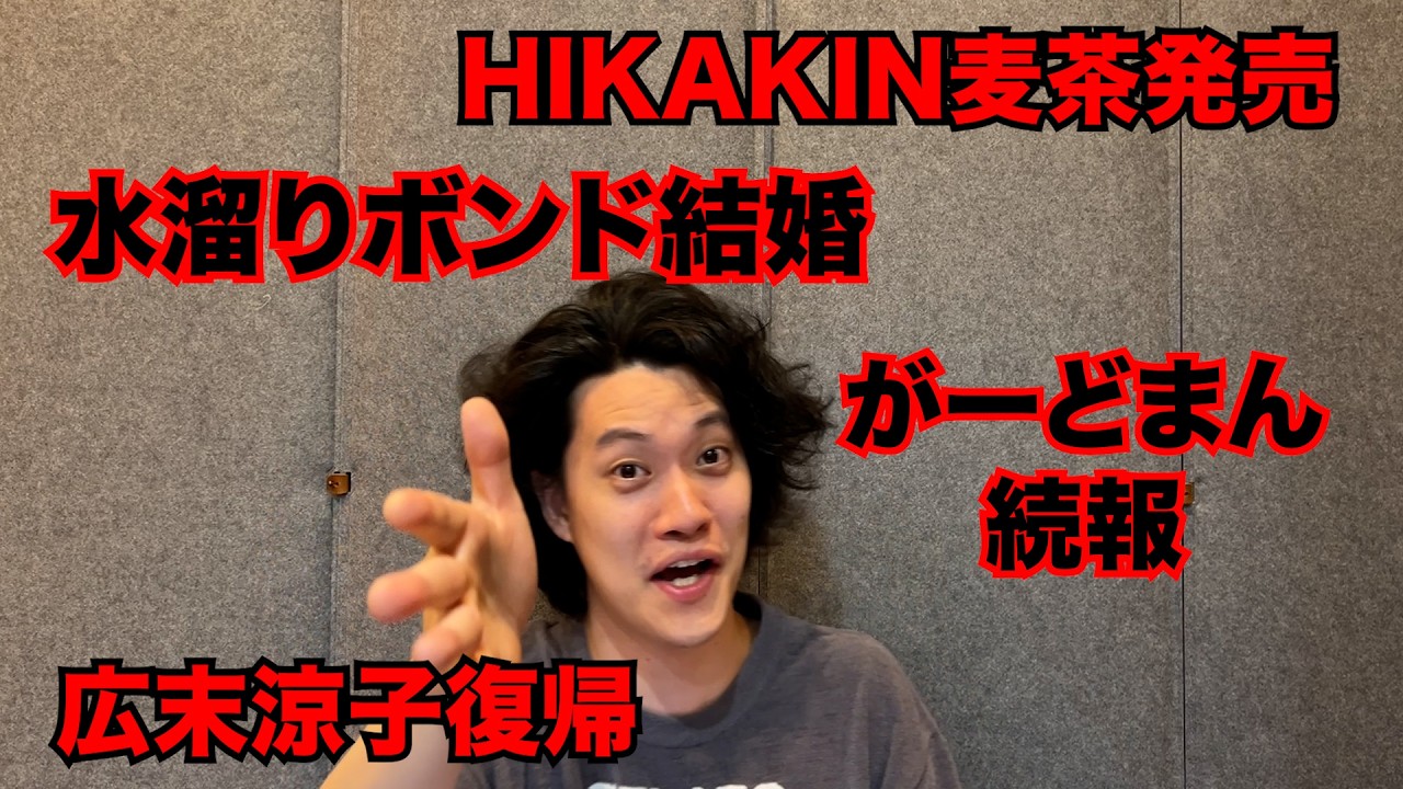 【粗品】最近のSNSニュース斬った【1人賛否】