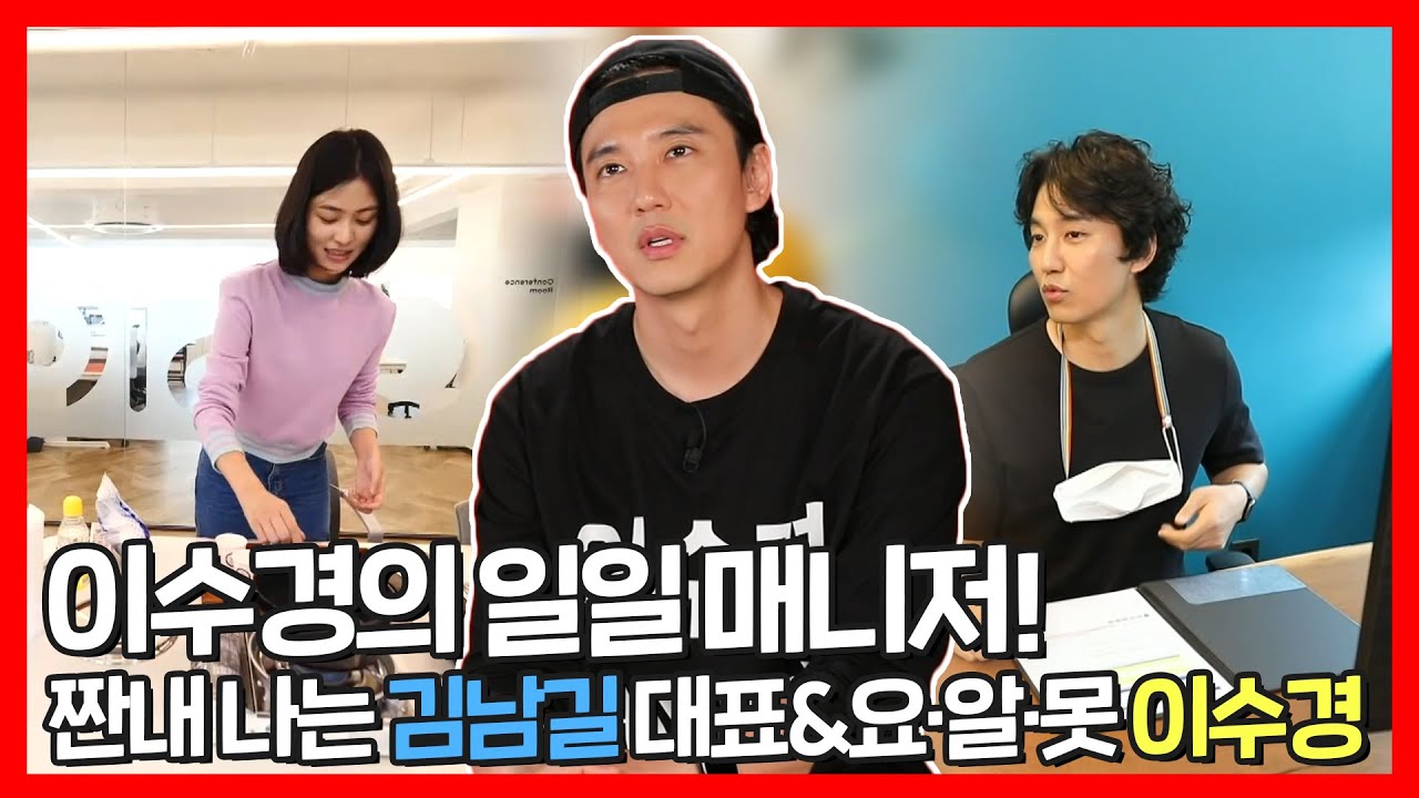 이수경x김남길 | 동료 배우들을 위해 탕후루🍡 만든 이수경&기승전돈💸 대표님 김남길! | 전지적참견시점 | TVPP | MBC 210925 방송