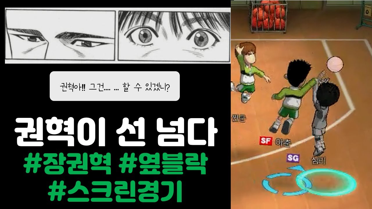 슬램덩크 모바일 권혁이로 선을 넘어 봤습니다 / 권혁이에게는 한가지 무기가 있습니다 【마이언맨TV 슬램덩크 모바일 S1】 정병욱 강백호의 스크린 경기