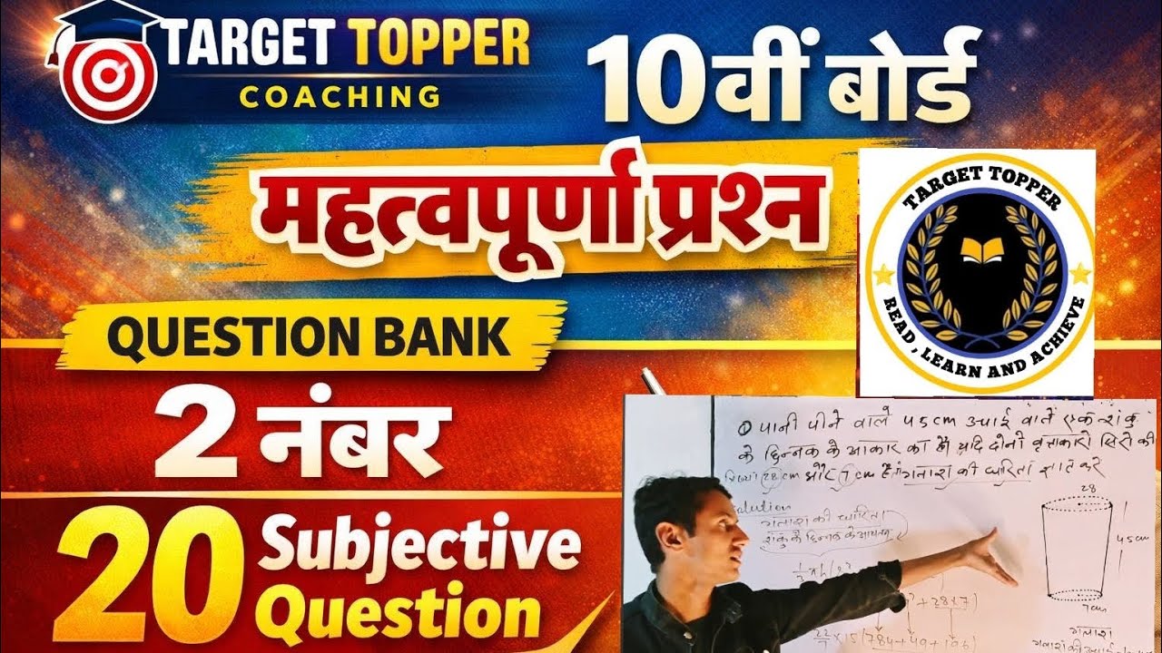 10 वी बोर्ड महत्वपूर्ण प्रश्न  question bank V.V.I 20 subjective question 