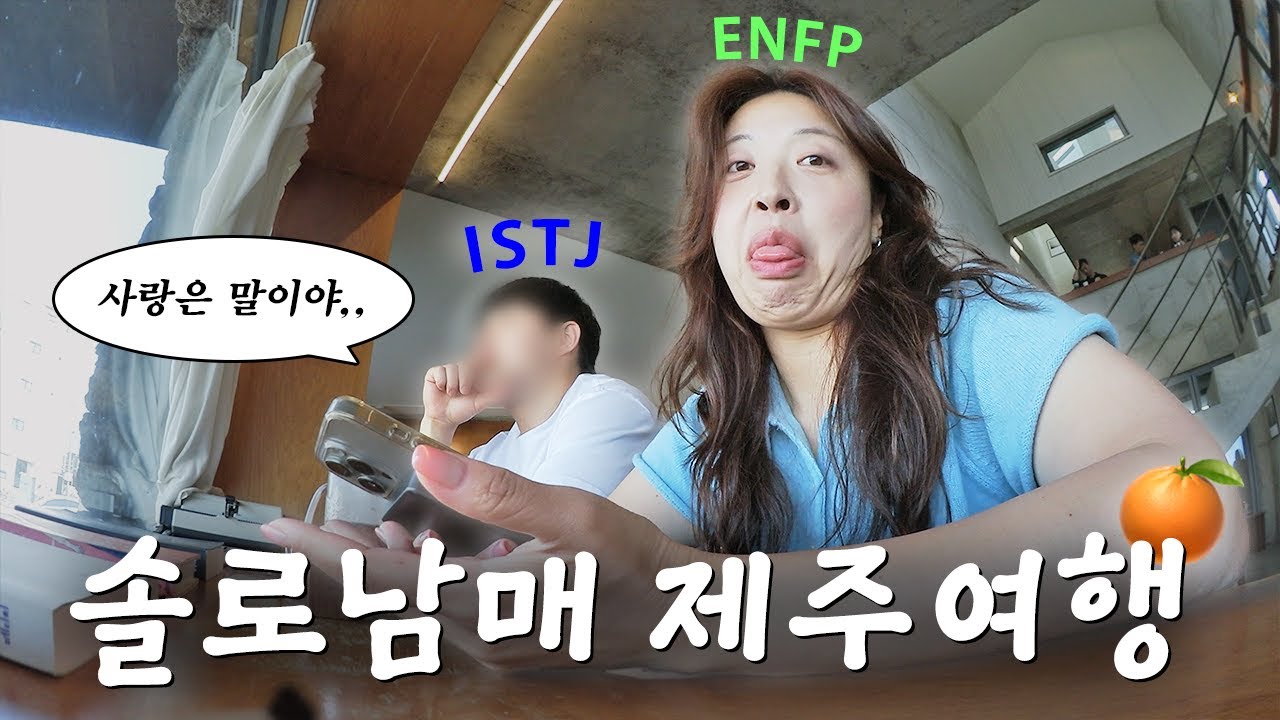 먹을 때만 잘 맞는 30대 남동생이랑 제주여행 (2)