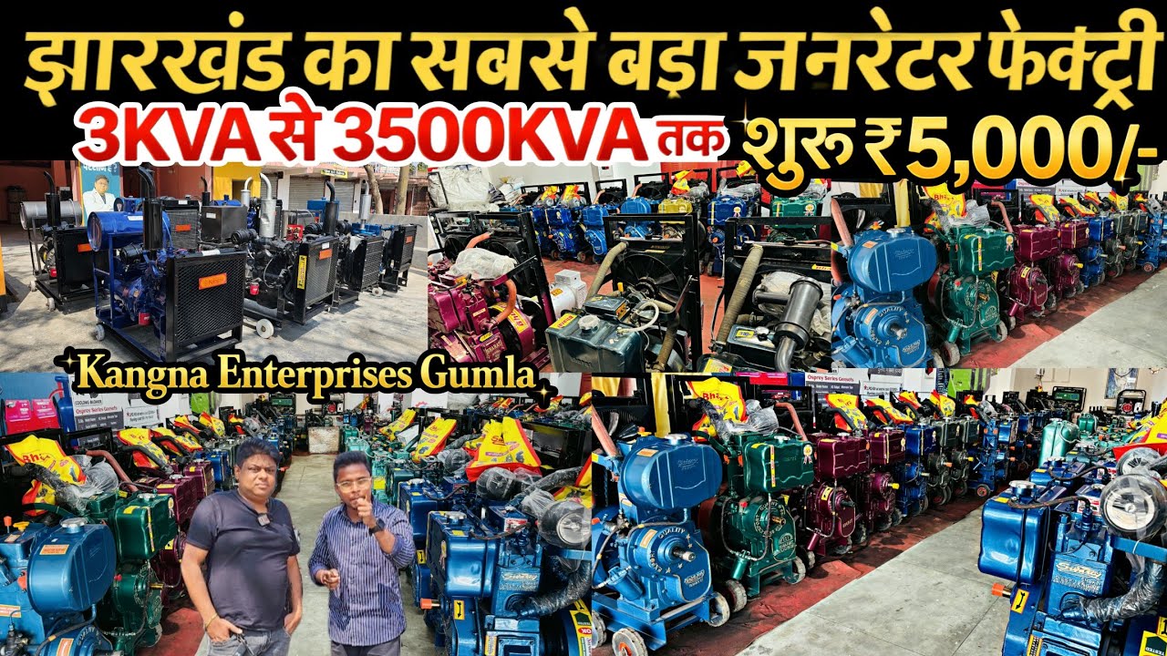 सिर्फ 5,000 में | होलसेल DG Generator Market Jharkhand | Second Hand Generator Jharkhand 2025 | DG