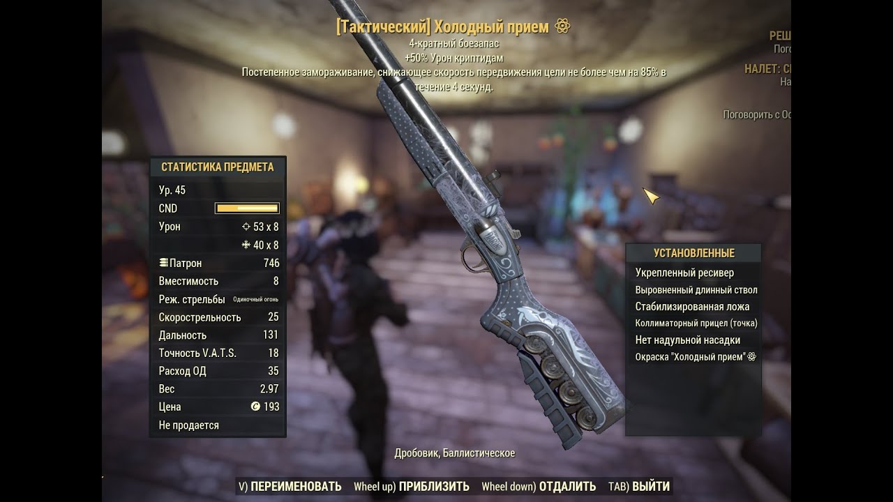 Fallout 76 Тест билда на холодном приеме
