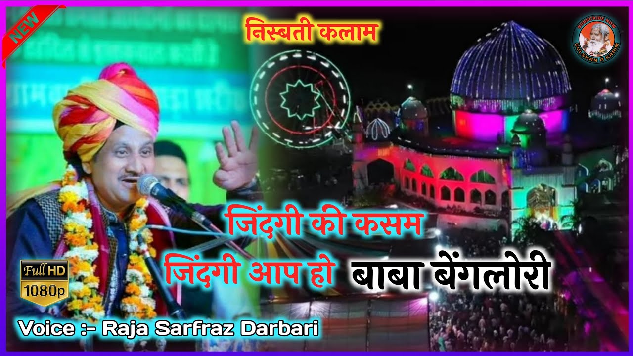 Zindgi Ki Kasam Zindagi Aap Ho Benglori Baba Qawwali || Raja Sarfraz Darbari || Barwani Qawwali 2022