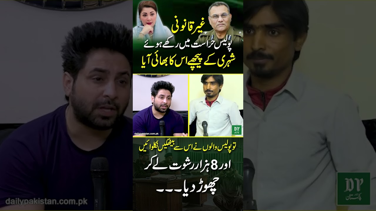 Shehri Ko Najaiz Hirasat Mein Rakh Kar Bhai Se 8 Hazar Rishwat Wasool | Daily Pakistan | Yasir Shami