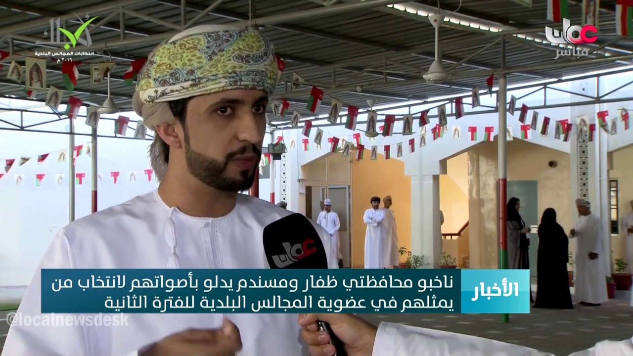 ربط مباشر مع مراسلنا يعقوب البلوشي من مدرسة العلا للتعليم الأساسي بمحافظة مسقط