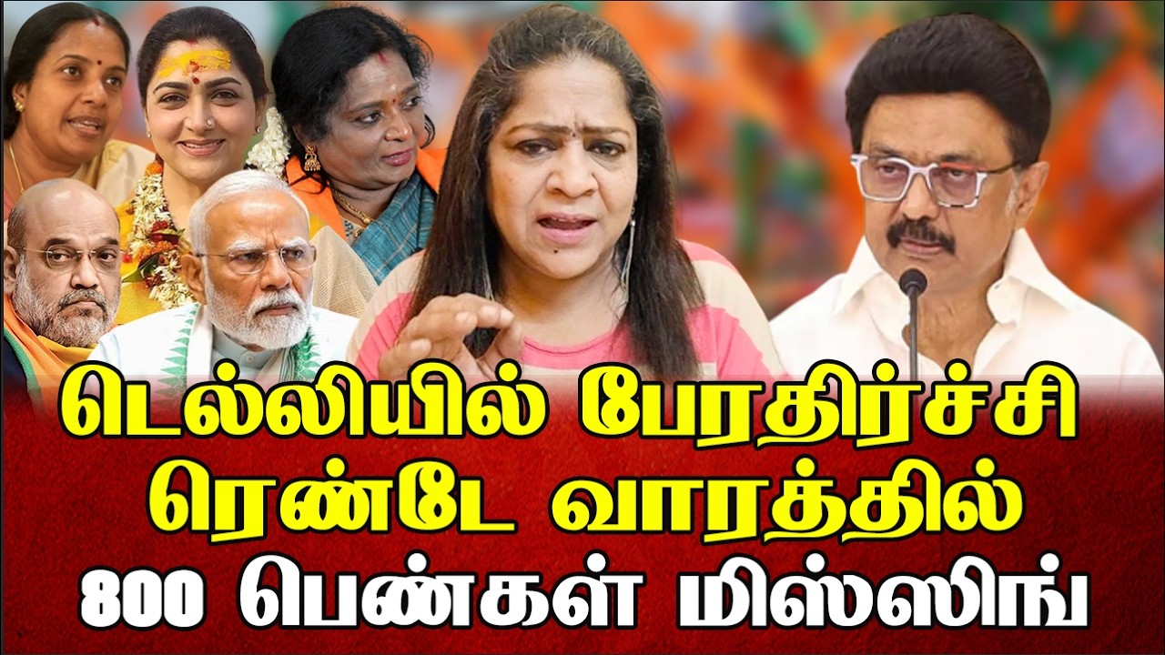 3 ஆண்டுகளில் 13 லட்சம் பெண்கள் காணவில்லை | Sundaravalli Latest Speech | Sembulam