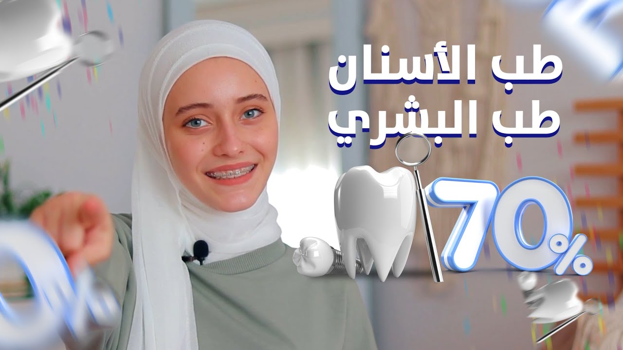 دراسة التخصصات الطبية في تركيا