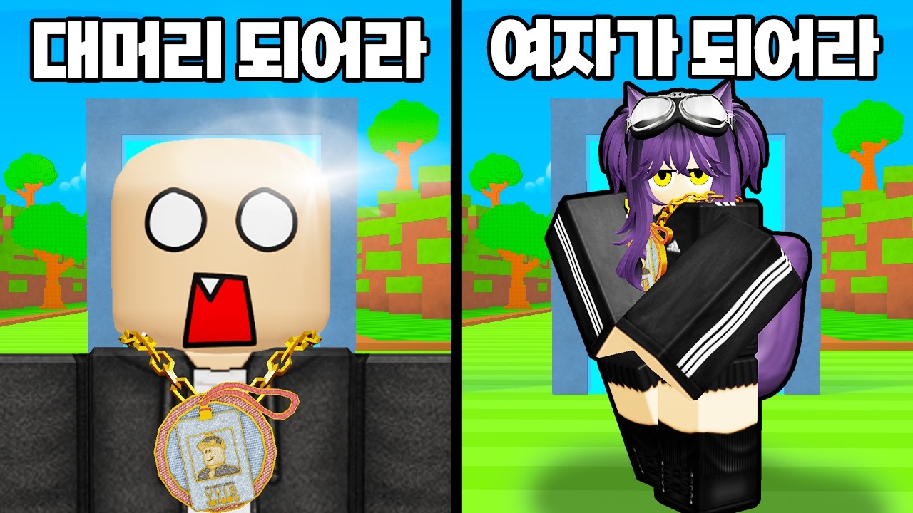 '둘 중 하나를 선택하나' 게임, 그런데 실제로 진짜 벌어집니다! ( 진짜 싫어!!! )