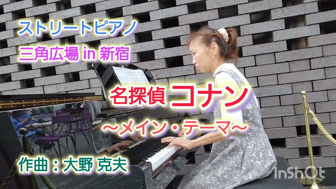 【ストリートピアノ】三角広場🌟/「名探偵コナン〜メイン・テーマ」作曲:大野克夫/Piano Cover/Mika