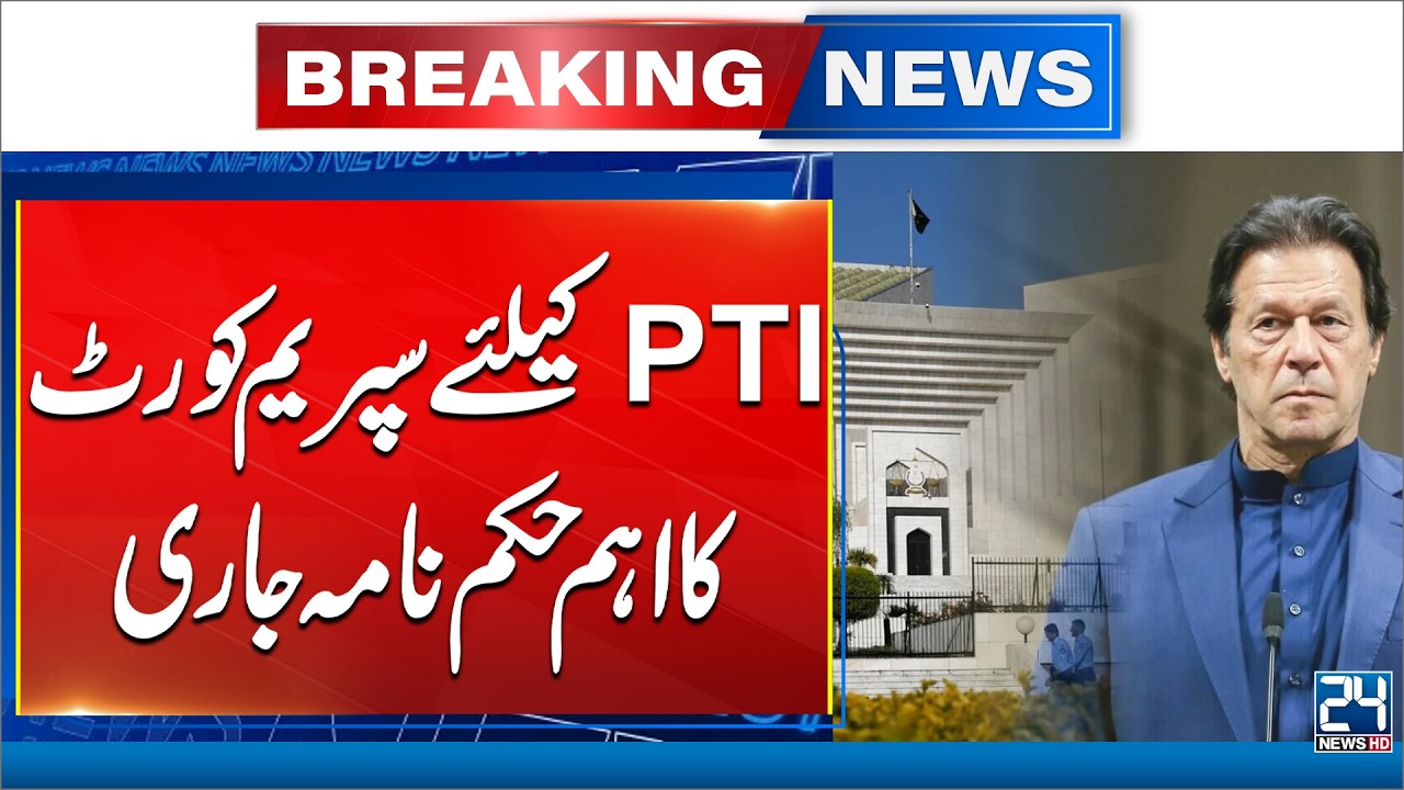 Big News About PTI - Supreme Court Huge Decision | 24 News HD