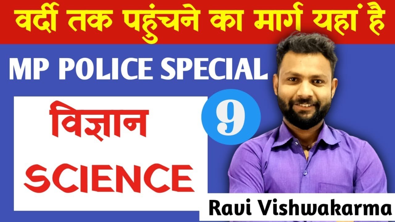 science class-9 || science विज्ञान || mp police special || MP SI by ravi vishwakarma