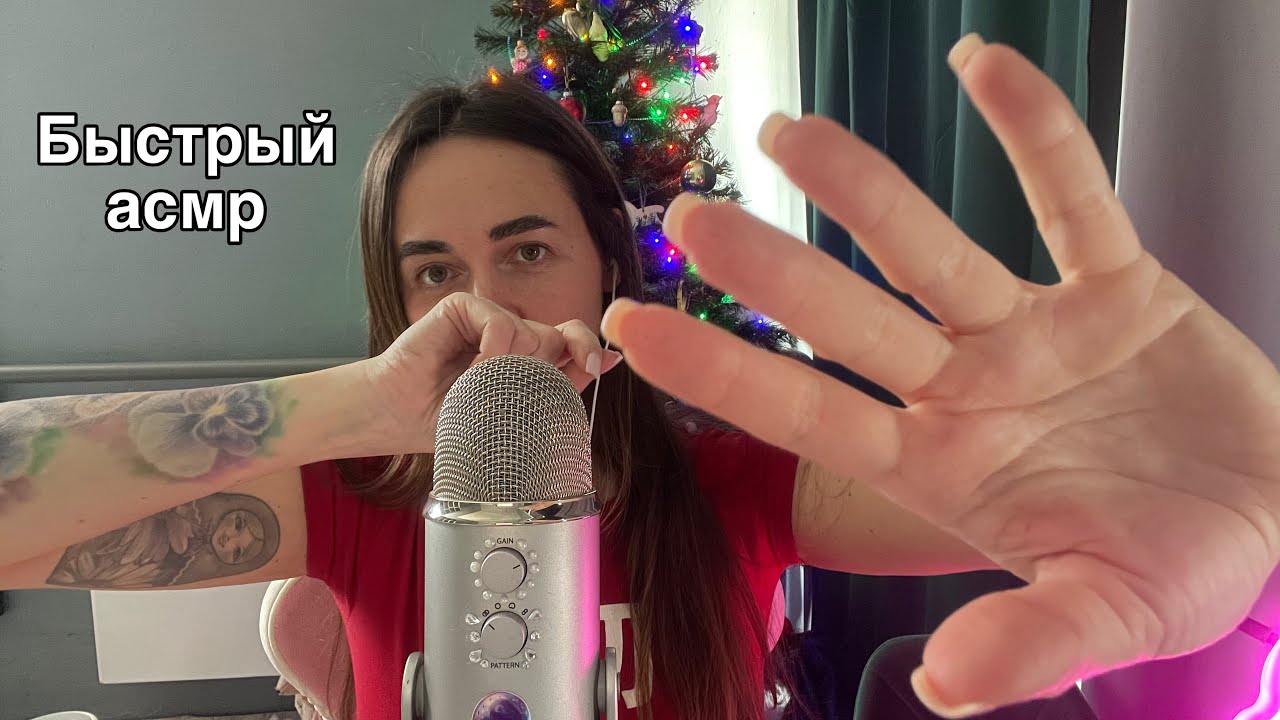 БЫСТРЫЙ МУРАШЕЧНЫЙ АСМР | FAST ASMR
