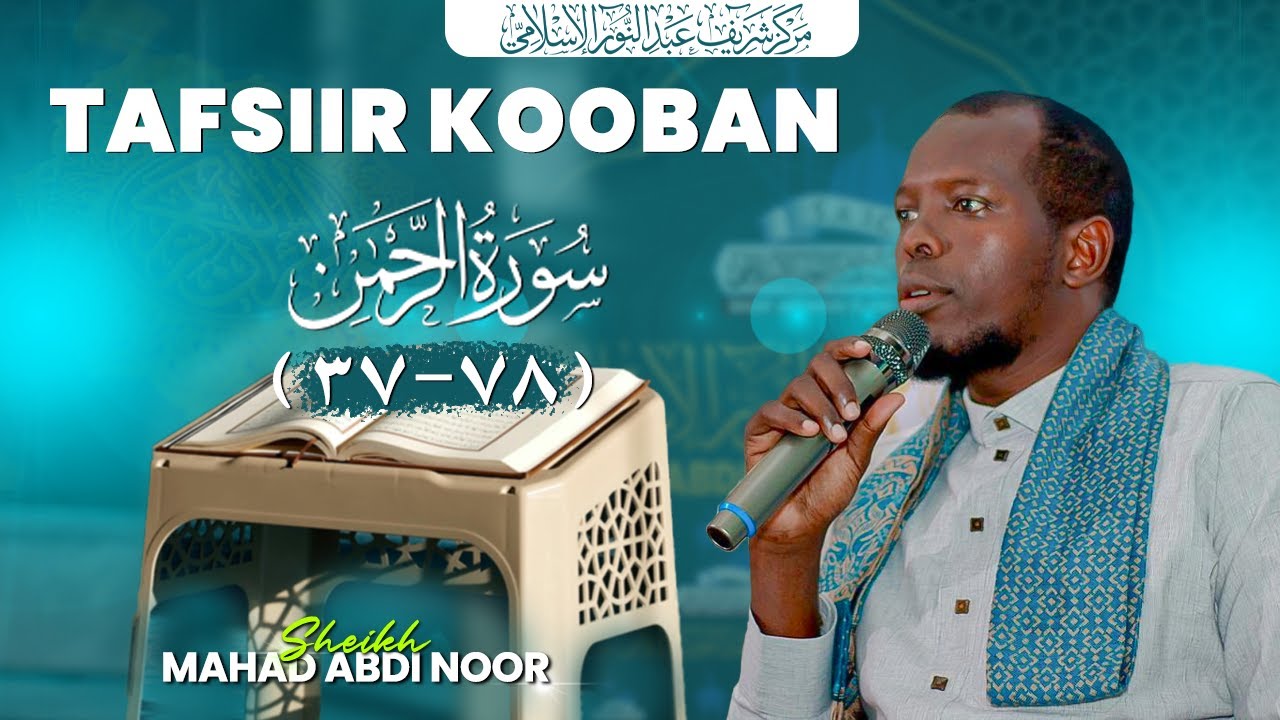 D59 aad┇Tafsiir Kooban ( Surah Ar-Rahman 37 - 78 )┇Sh Mahad Abdinoor