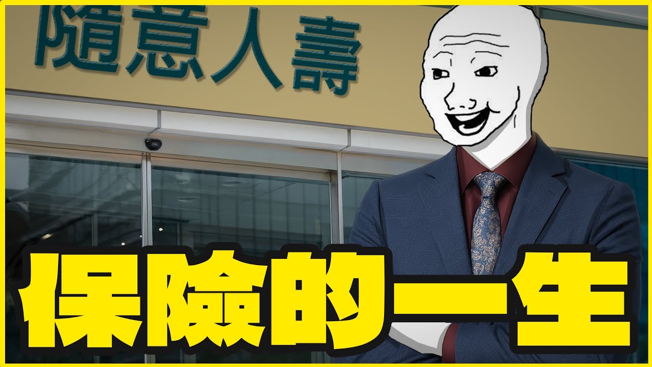 保險營業員｜上集｜0人脈0背景0成本創業｜隨意畫
