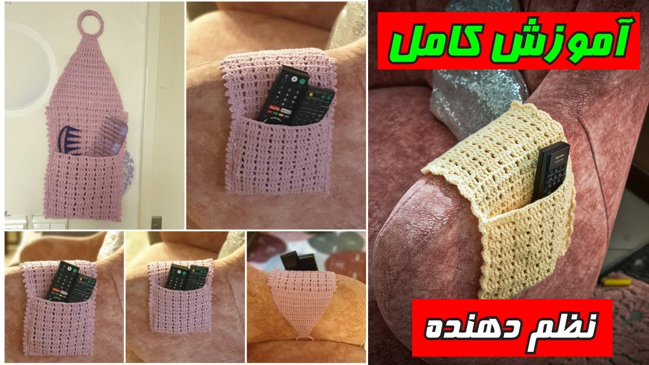 اموزش بافتنی : آموزش جا کنترلی  - نظم دهنده