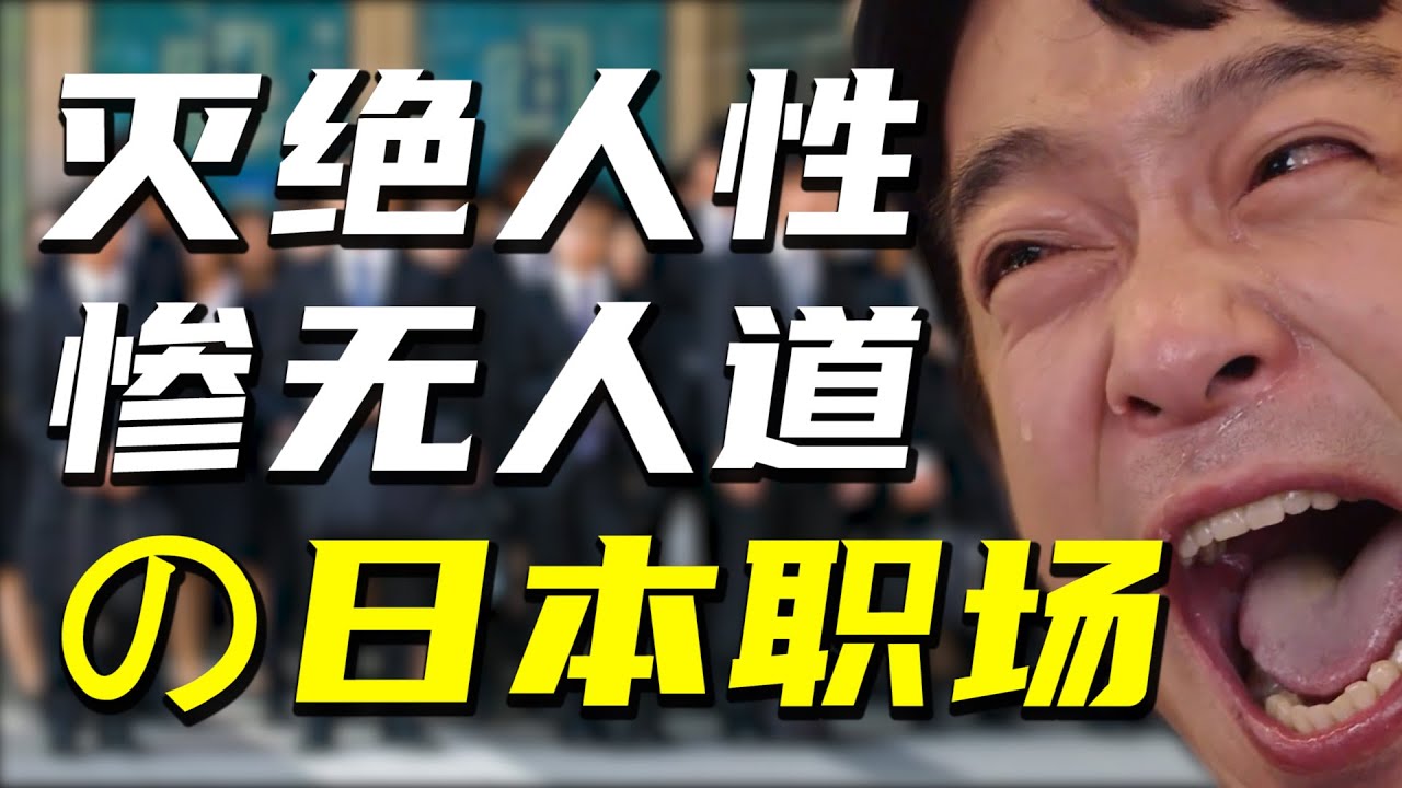 打工人，打工魂：日本職場為何加班成性，社畜能否逆天改命？半澤直樹的高收視原因是什麼？ 【阿Test正經比比】