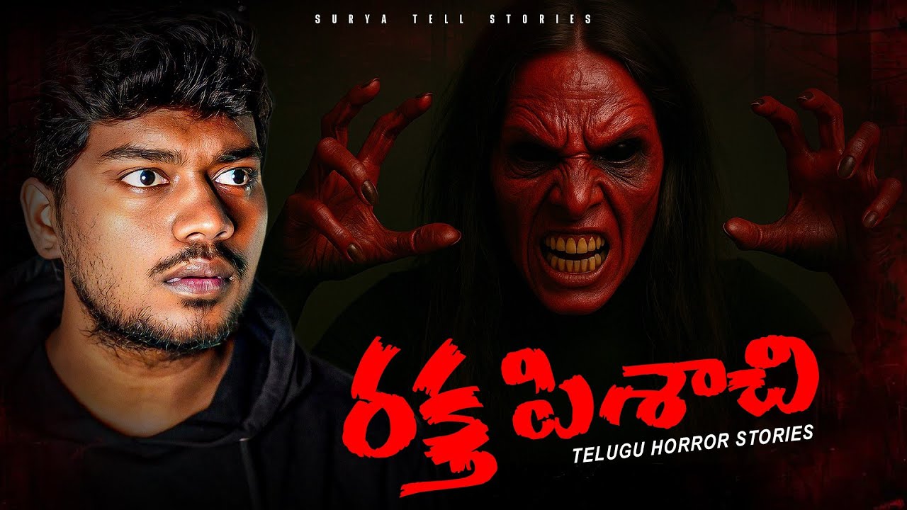 Raktha Pisachi | Real Story | Telugu Horror Stories