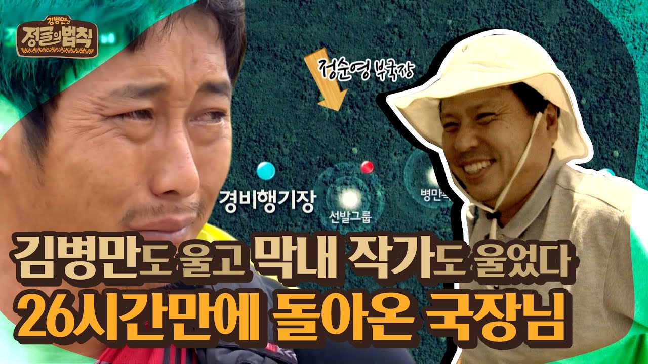 [하이라이트✨] ※정글 한복판에서의 실종※ 원주민들까지 동원된 국장님 찾기 [정글의 법칙|SBS 방송]