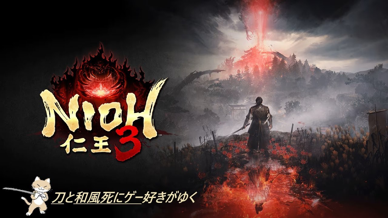 【NIOH3/仁王3】刀と高難易度死にゲー好きがやる仁王3 #16