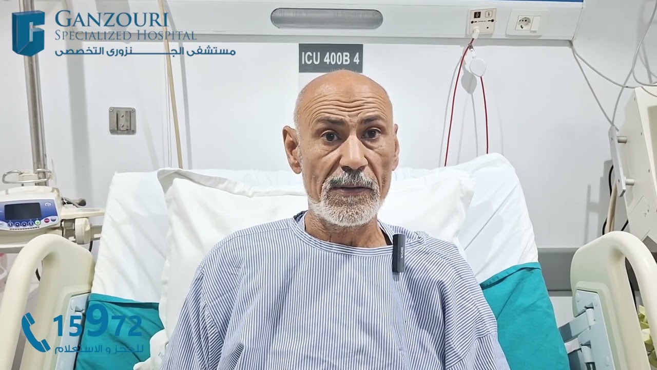 مستشفى الجنزورى التخصصي ثقة عملائنا شرف نعتز به