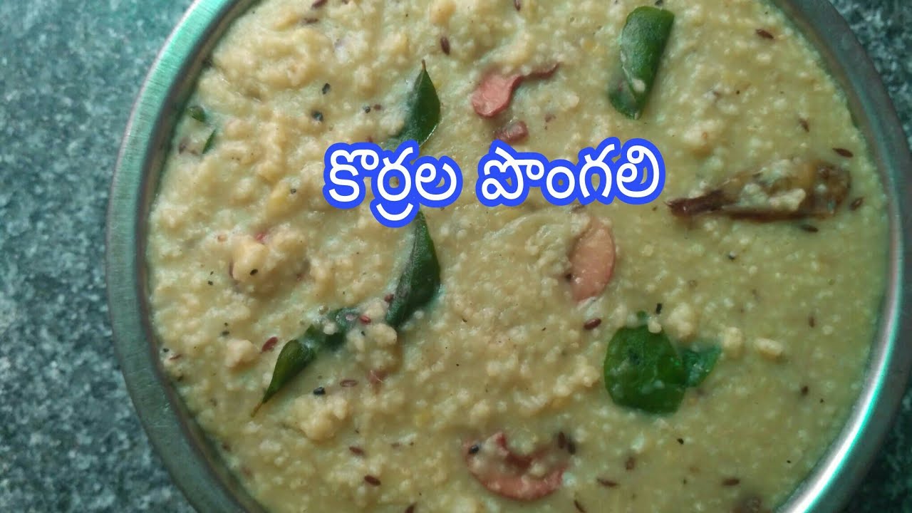 Foxtail millet pongal/korrala pongali /korrala kichidi / in Telugu/కొర్రలపొంగలి