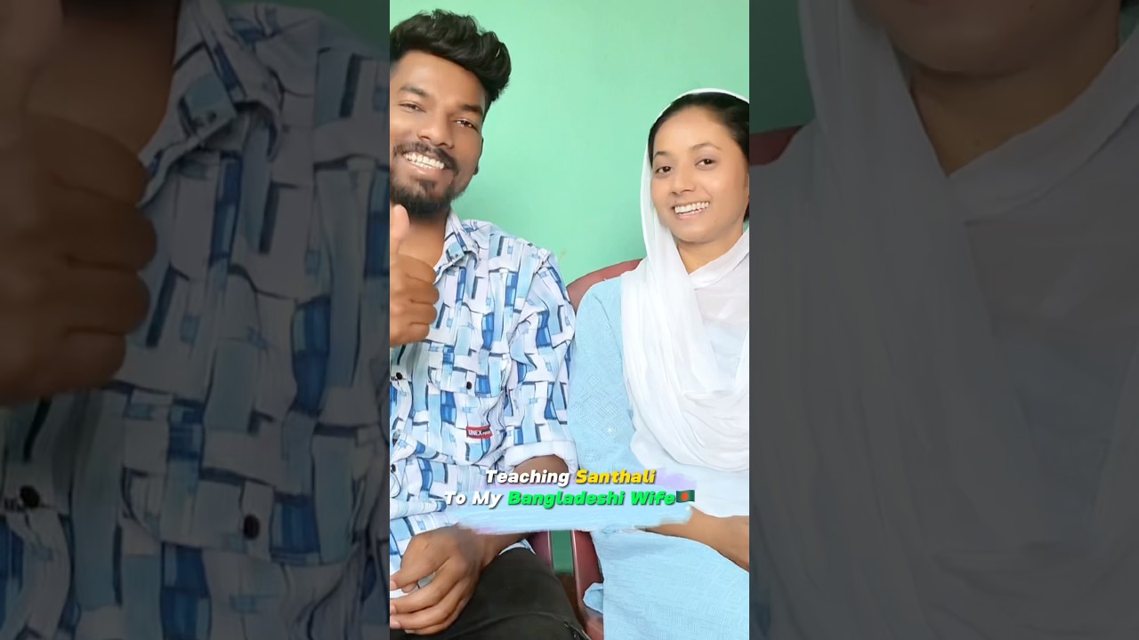 Teaching Santhali to my Bangladeshi Wife🇧🇩 #santhali #shathiprakashvlogs #santali