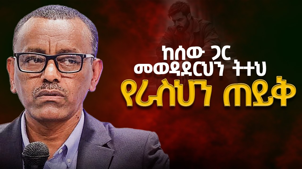 🔴እራሱን ሊያሳይብህ ይፈልጋል |He wants to display His glory through you. | Kes Tigistu #jesus  #kingdomsound