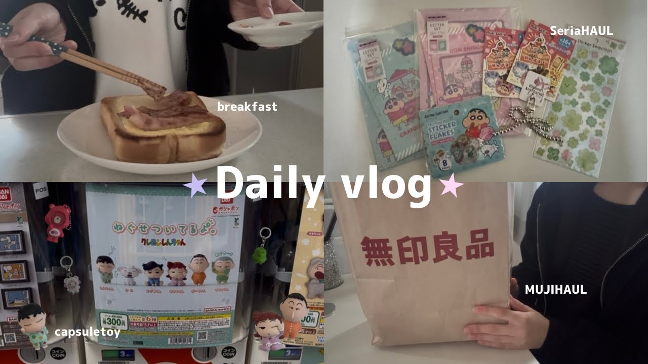 〈vlog〉予定のない日の過ごし方‎⋆✴︎˚ガチャガチャ,セリア購入品,無印購入品