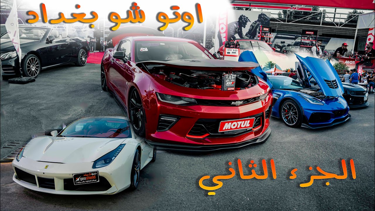 كمارو بقوة 800+ HP في اوتو شو بغداد الجزء الثاني