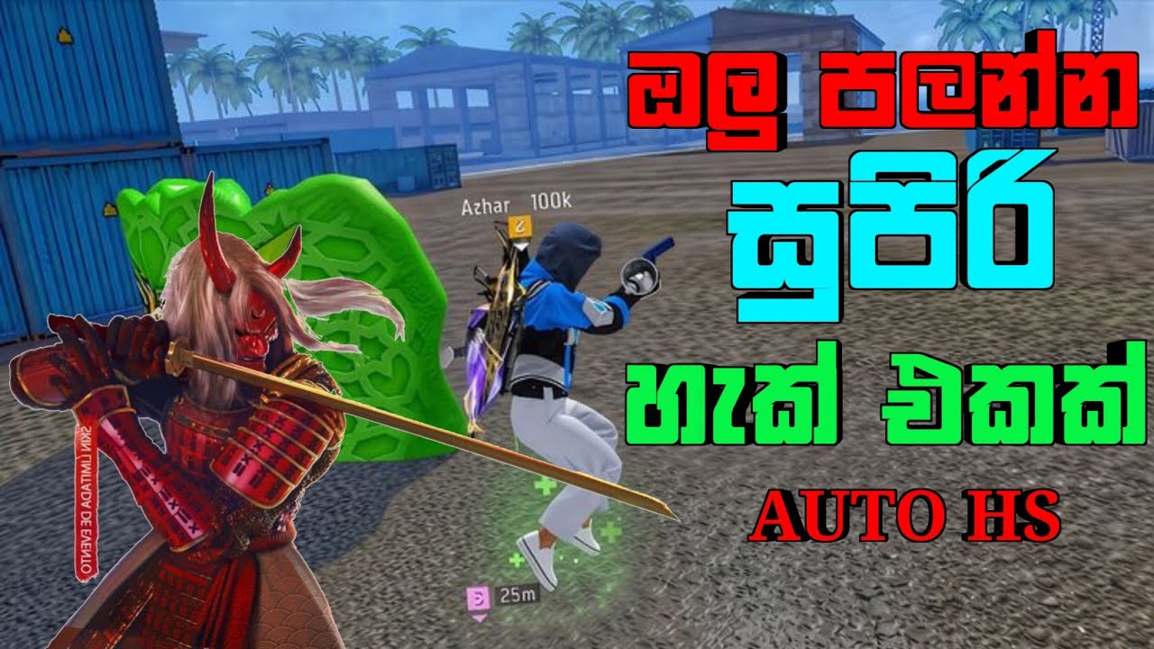 හෙඩ්ශොට් විතරයි මගේ එකෝ ‼️ මේ  ෆයිල්  එක දැම්මොත්  ඇගට  ගැහුවත්  හෙඩ්ශොට්  විතරයි  වදින්නෙ 