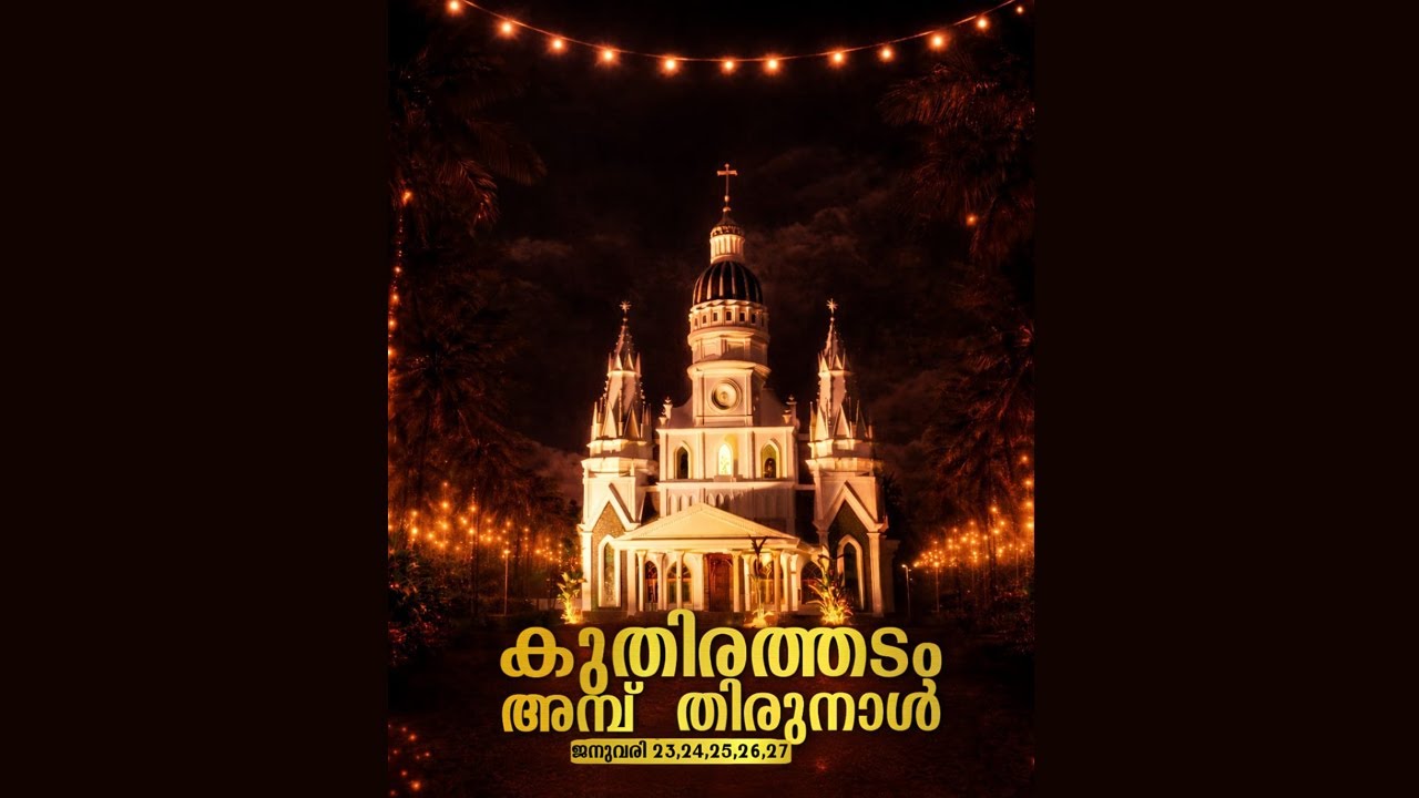 St.Johns Church Kuthirathadam | തിരുനാൾദിന പ്രദക്ഷിണം