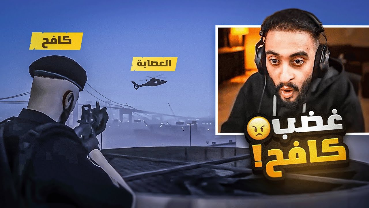 إقتحام عصابات ريسبكت تدريبات الشرطة 🔥😡(غضب كافح)!!