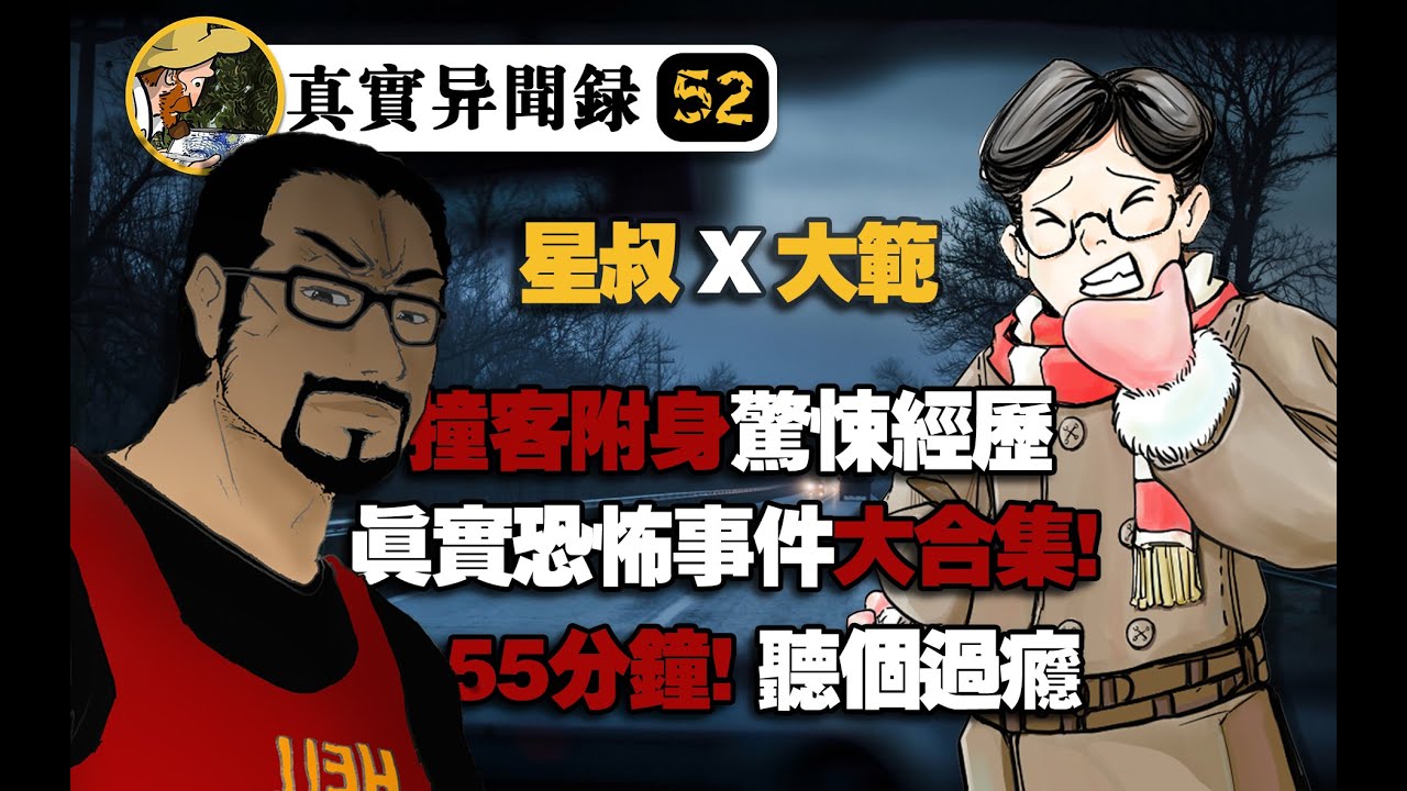 【撞客奇聞】丈夫撿了紙人回家，夜裏抱著說悄悄話？驚悚經歷故事大放送